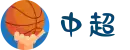 中超_中超联赛_中超赛程_中超积分榜_中超直播